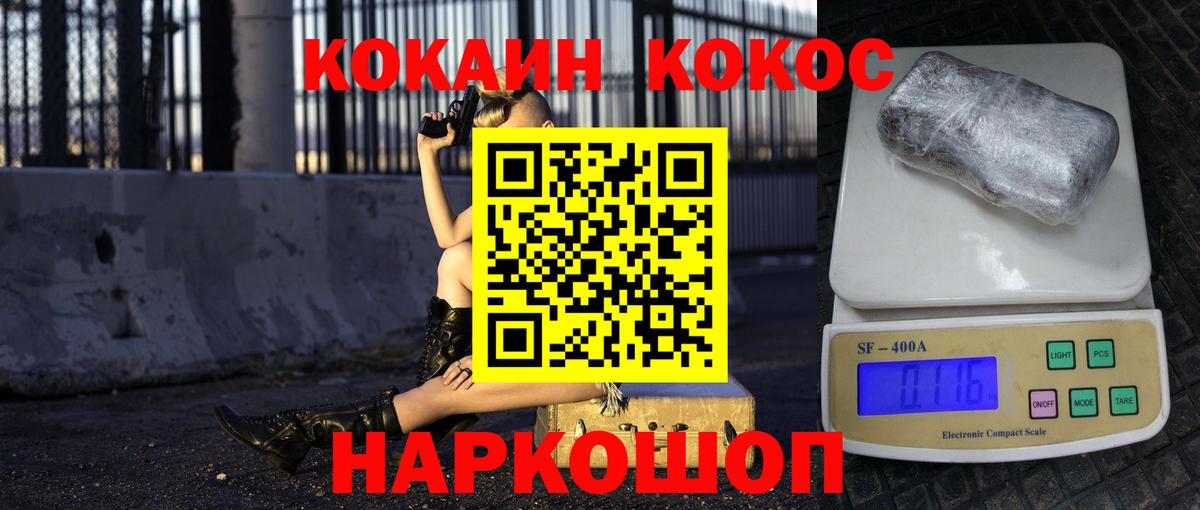 Кокаин VHQ  COCAIN Fish Scale  COCAIN  Балтийск  Вход с VPN 
