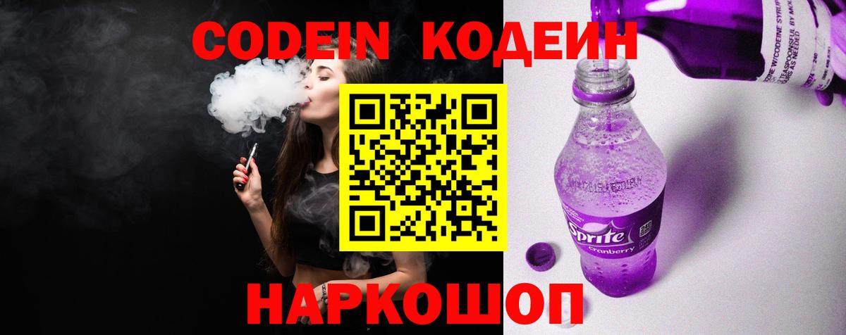 Балтийск  наркота  Вход с VPN  Codein Purple Drank 