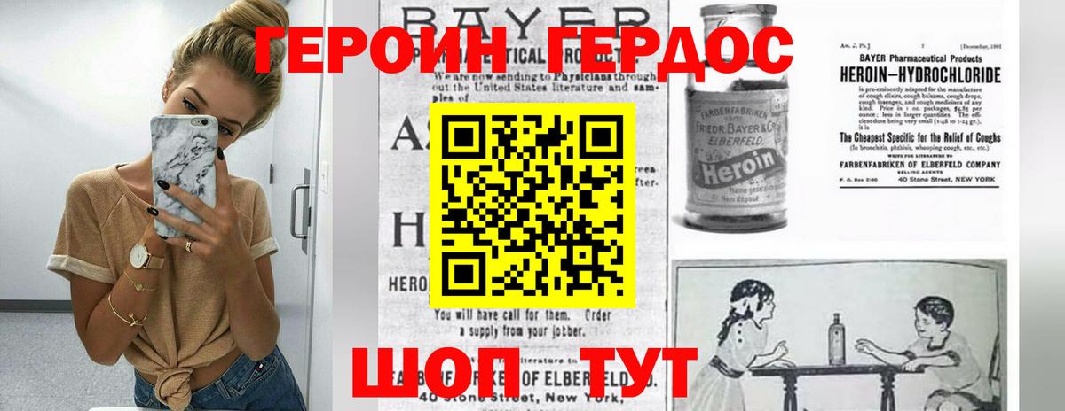 Балтийск  ГЕРОИН хмурый  Вход с VPN 
