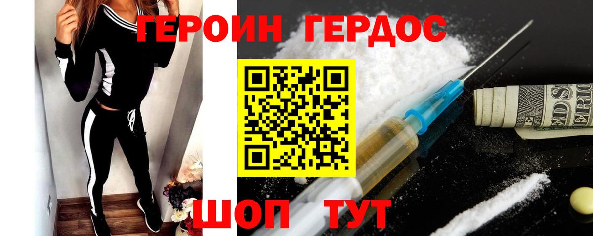 Героин Афган Балтийск