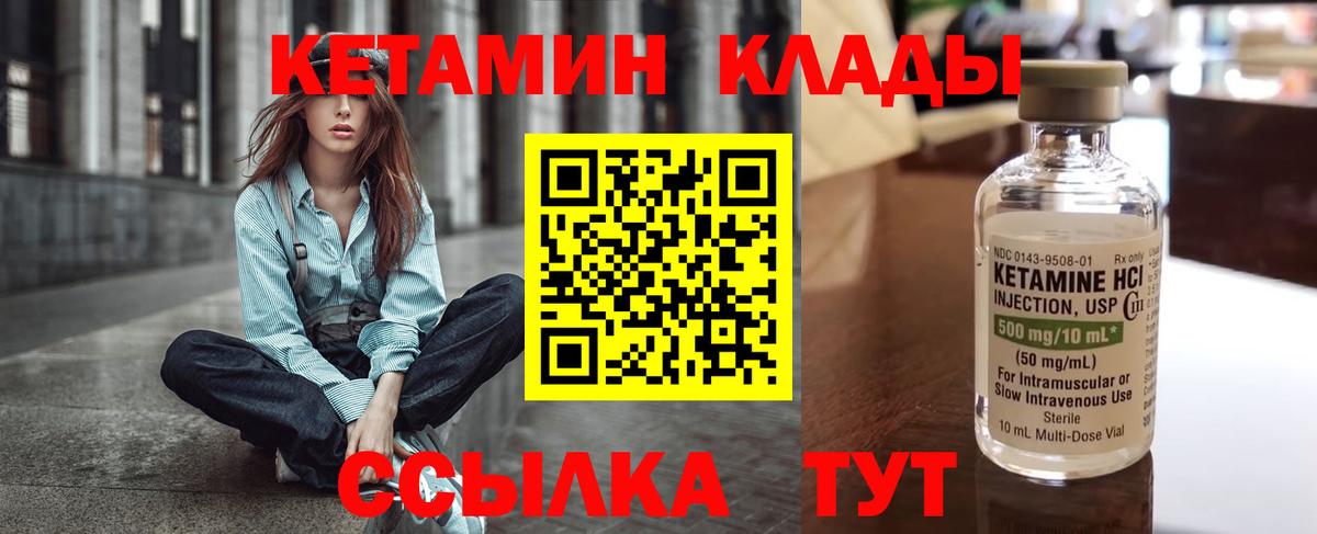 Кетамин VHQ Балтийск