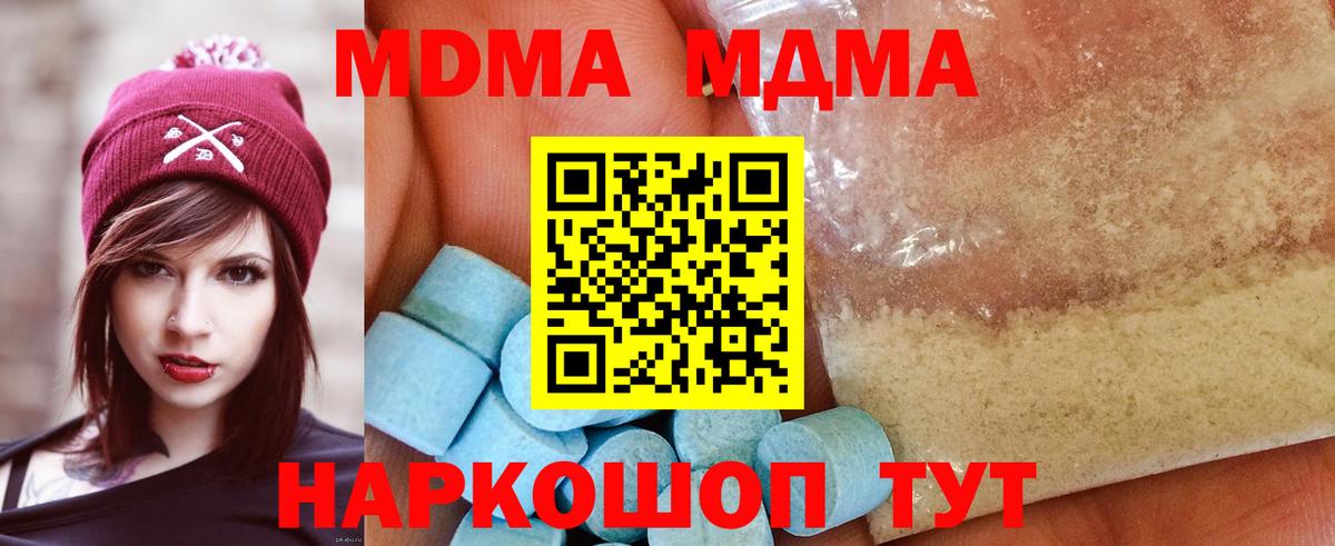 MDMA кристаллы Балтийск