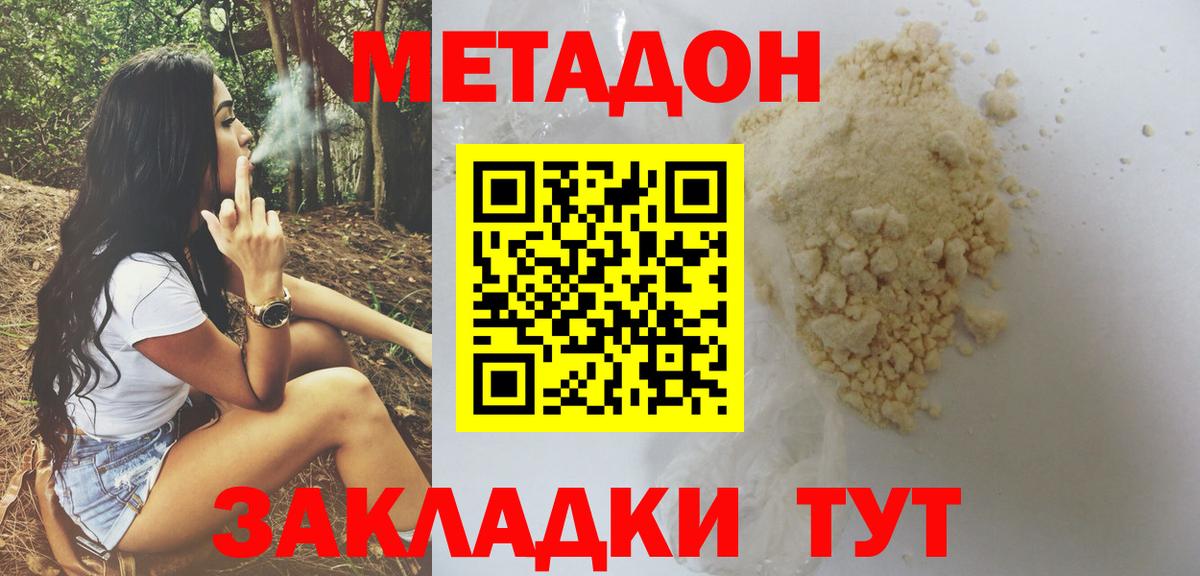 МЕТАДОН мёд  МЕТАДОН кристалл  дарк нет клад  Балтийск  Вход с VPN 