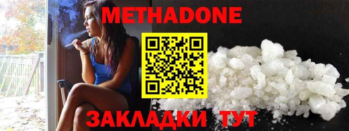 МЕТАДОН белоснежный Балтийск
