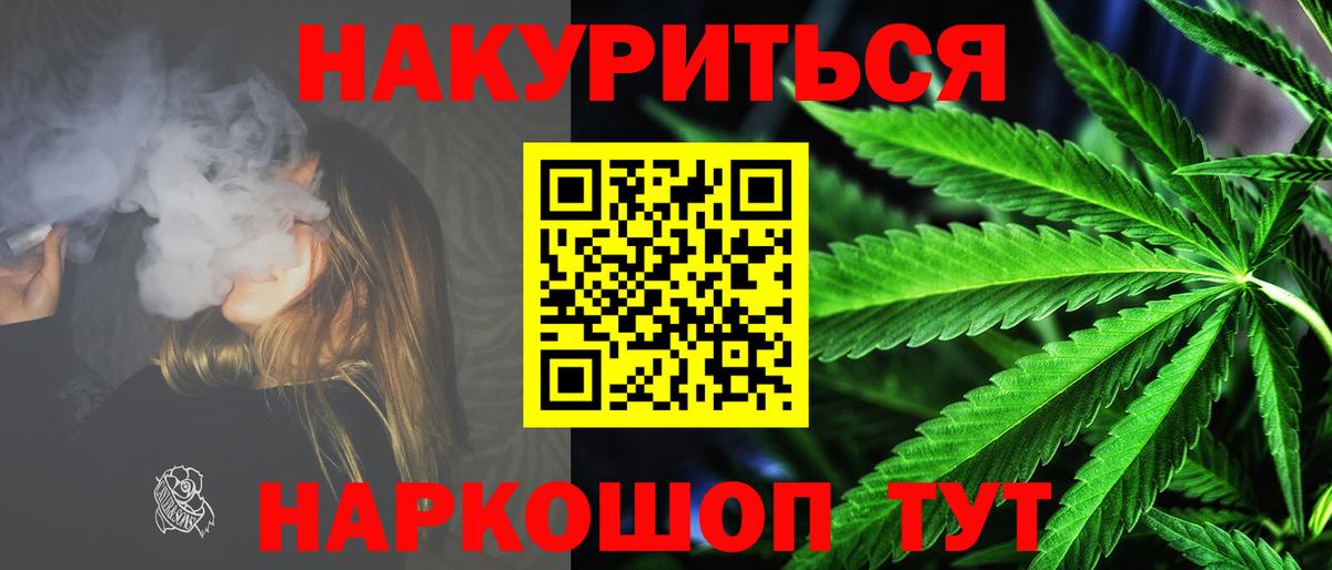 Балтийск  МАРИХУАНА THC 21%  Бошки Шишки планчик  Канабис ГИДРОПОН  Вход с VPN 